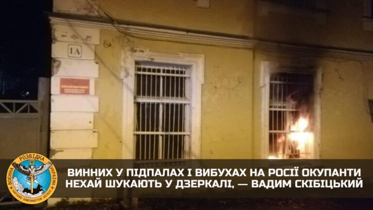 Відповідальність за масові підпали військкоматів на росії несе лише злочинний путінський режим